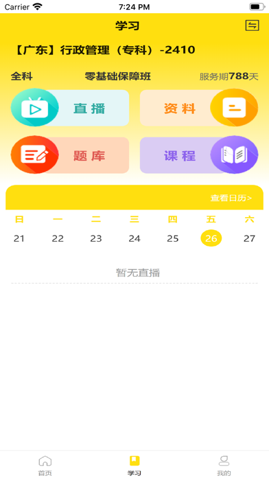 辰时网校 Screenshot