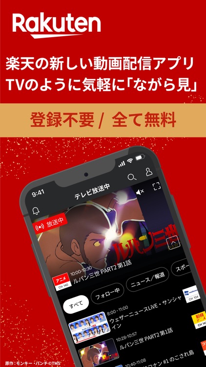 Rチャンネル 楽天の動画配信サービス