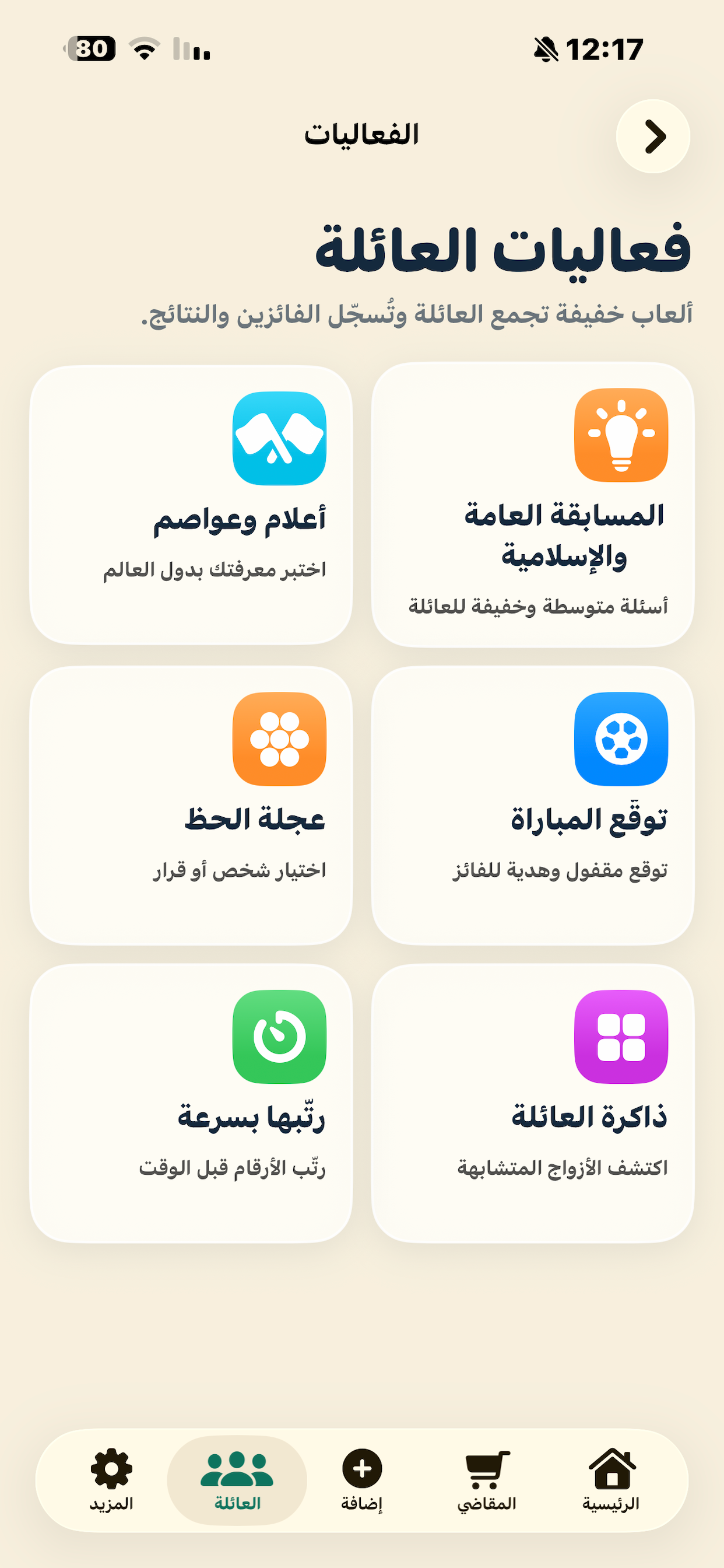 بيتي | BEITI screenshot 6