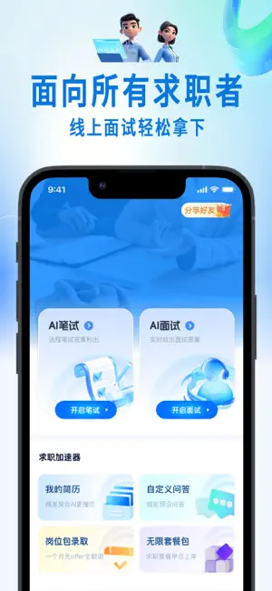 面面通- AI面试笔试提词器 screenshot 1