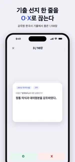하루한국사 - Korean History OX screenshot 1