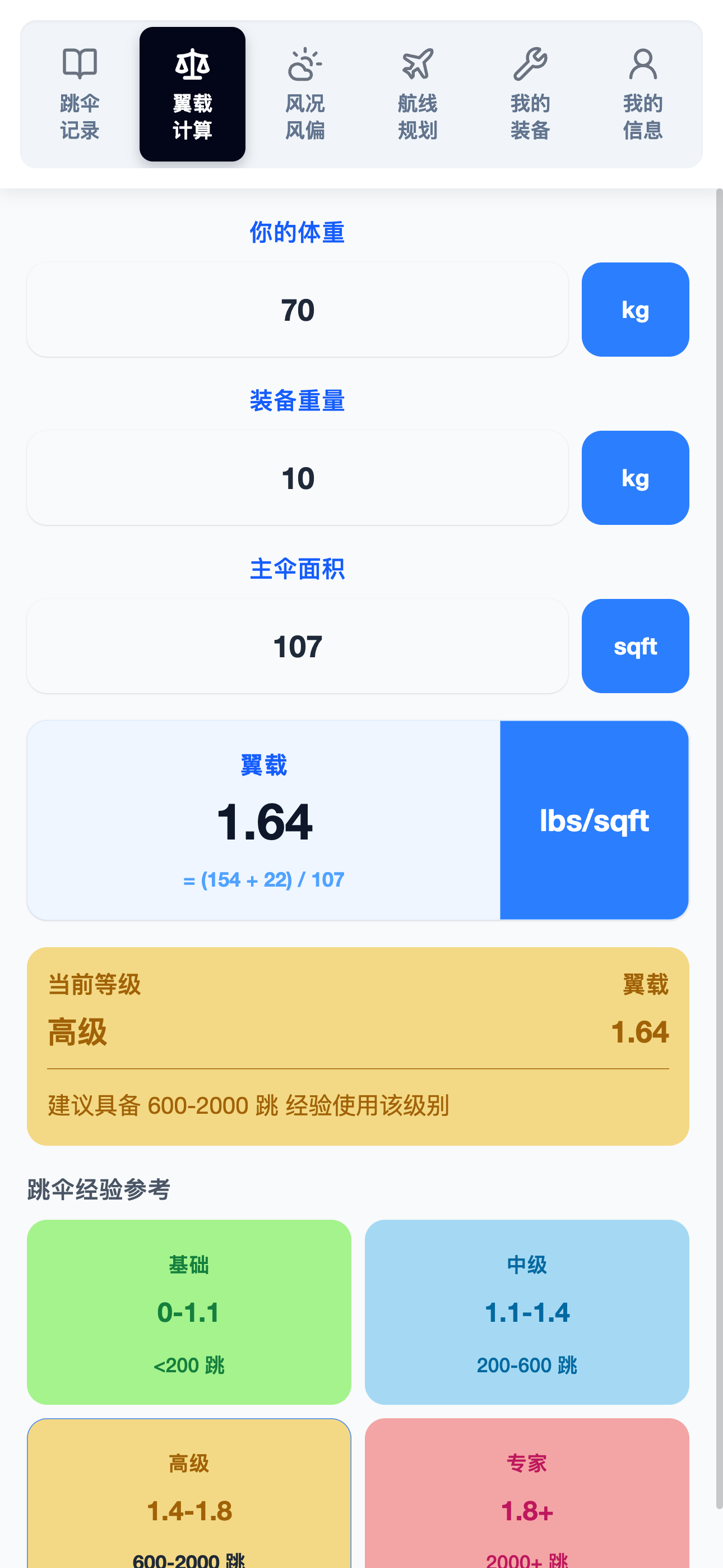 SKYDIVETOOLS screenshot 8