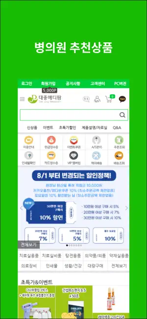 대중메디팜 screenshot 2