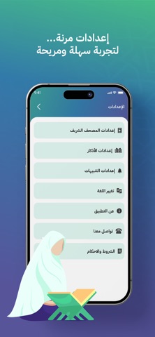 وِرد المسلم screenshot