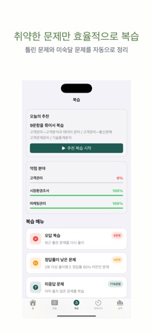 텔레마케팅관리사 | 2026년 대비 문제 のスクリーンショット