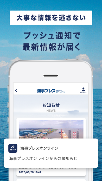 海事プレスOnlineのおすすめ画像4