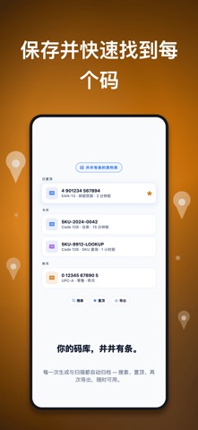 条形码生成器・扫描 screenshot