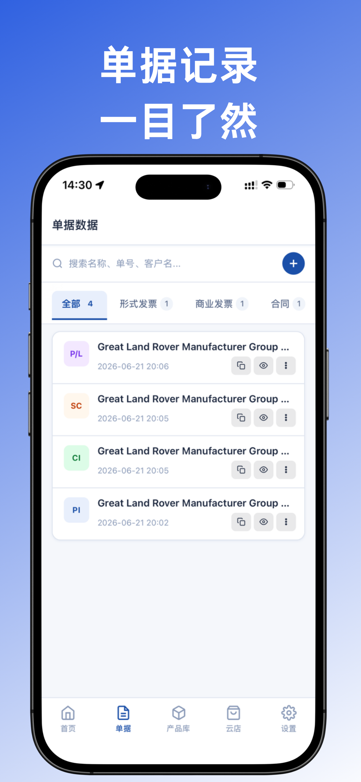 外贸单证软件 screenshot 4