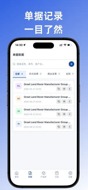 外贸单证软件 screenshot 4