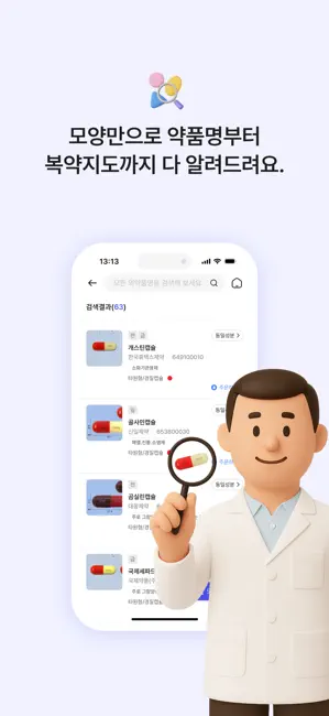 필렌즈 - 약을 세지 않는 세상 iPhone screenshot 2