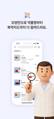 필렌즈 - 약을 세지 않는 세상 iPhone screenshot 2