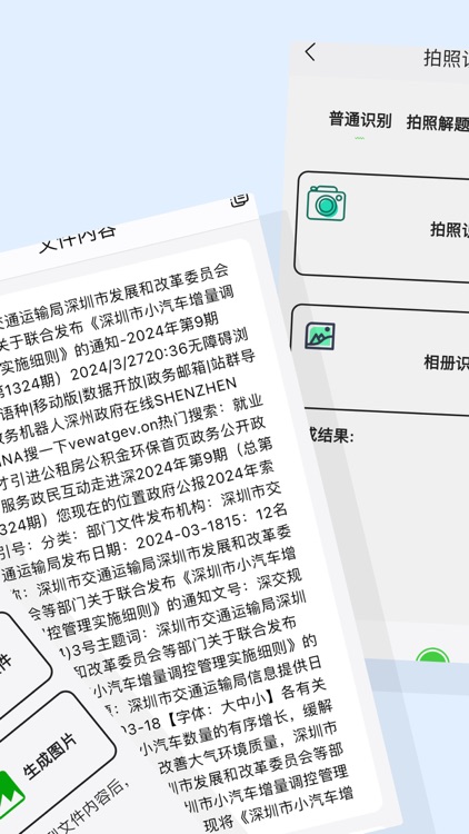 AI摘要-全能扫描，图片识别，创作星