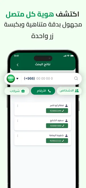 دليلك - دليل الهاتف نمبربوك screenshot 4