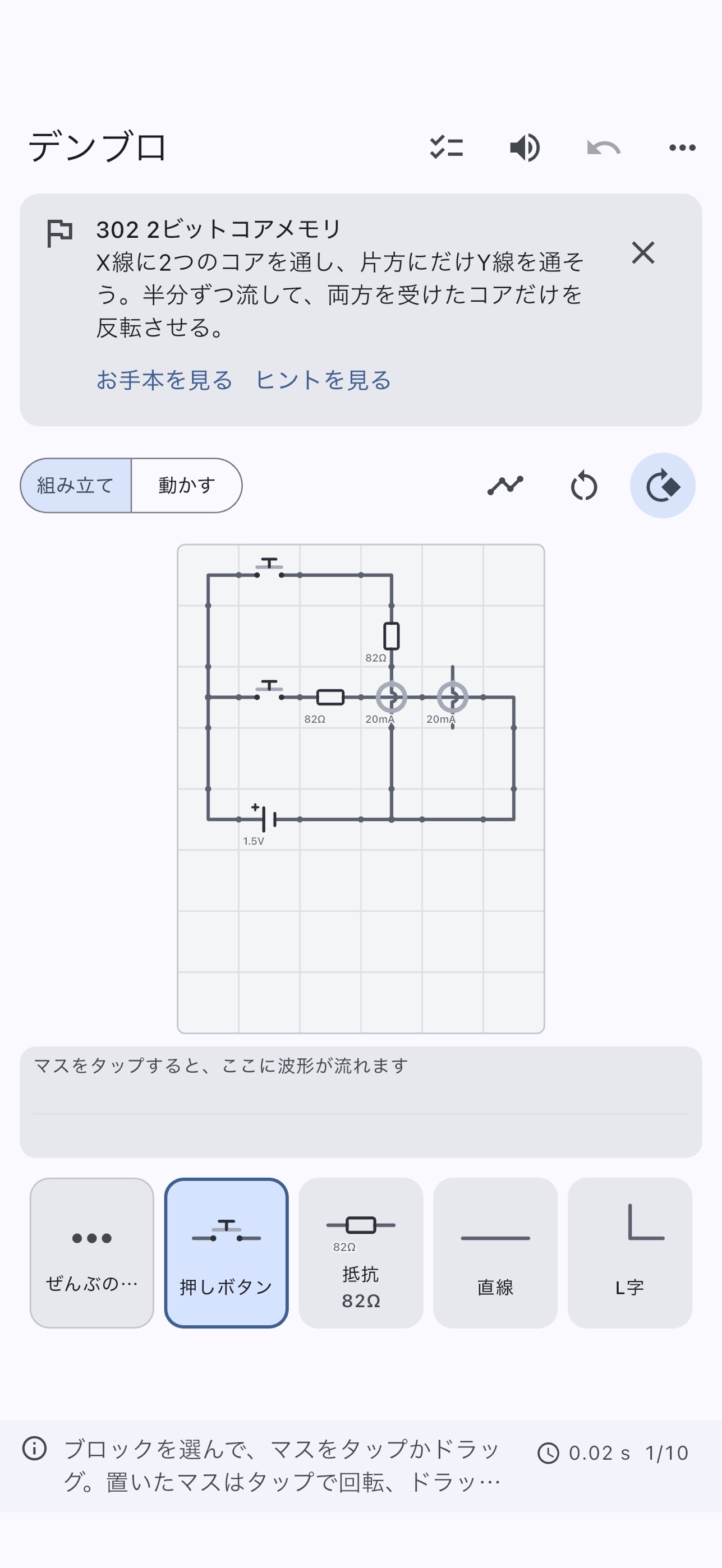 Screenshot 6 of デンブロ 電子ブロック回路シミュレータ
