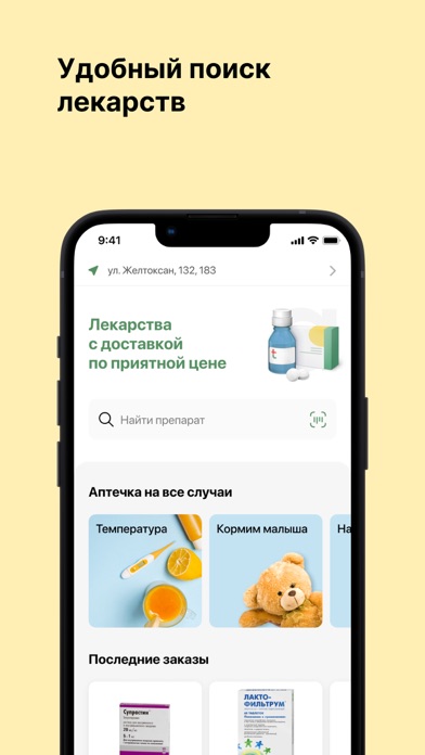 Appteka Screenshot