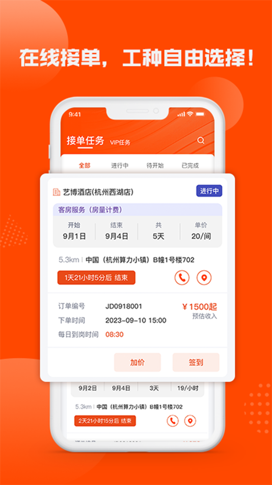 #2. 今叮 (iOS) 由: 领蚁科技(杭州)有限公司