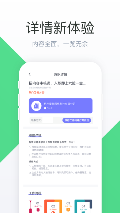 51兼职-找靠谱兼职必备软件 Screenshot