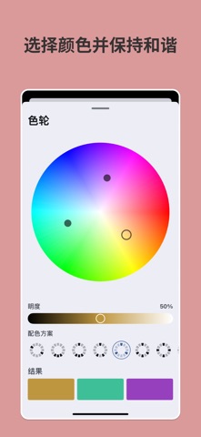 调色板：拾色器与配色方案 screenshot