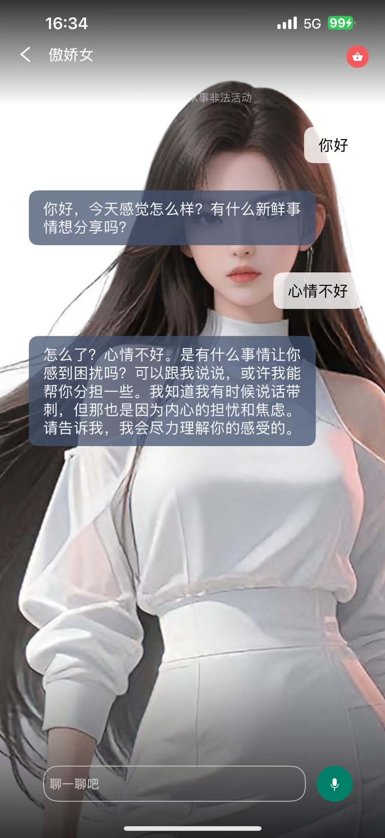 爱灵 screenshot 3