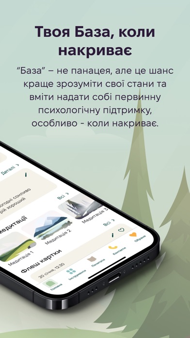 База - психологічна підтримка screenshot