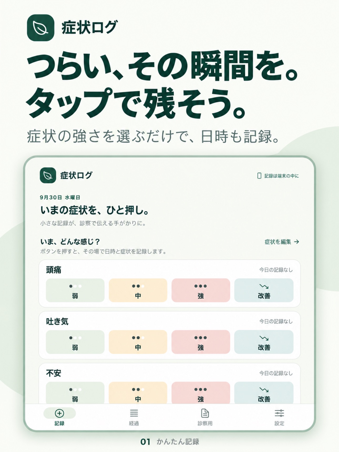 Screenshot 5 of Medical Memory|症状ログ
