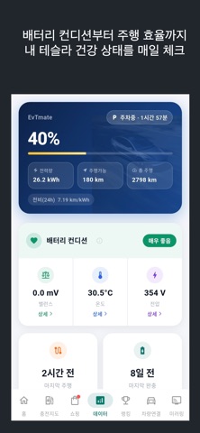 EvTmate Screenshot 5 of 5
