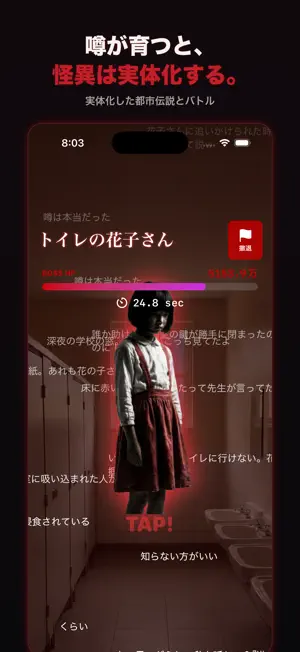 都市伝説クリッカー - 怪異を調査する放置ゲーム screenshot 2