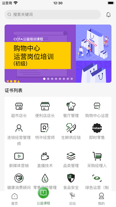 连锁-连锁行业人员学习交流工具 Screenshot