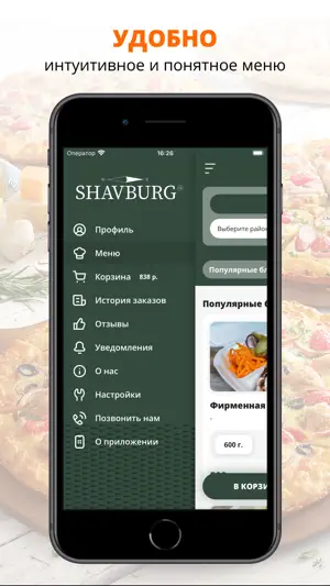 SHAVBURG TG | Санкт-Петербург screenshot 2
