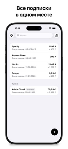 SubKeeper – учет подписок screenshot