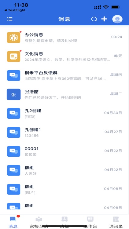 桐禾智慧教育 screenshot-6