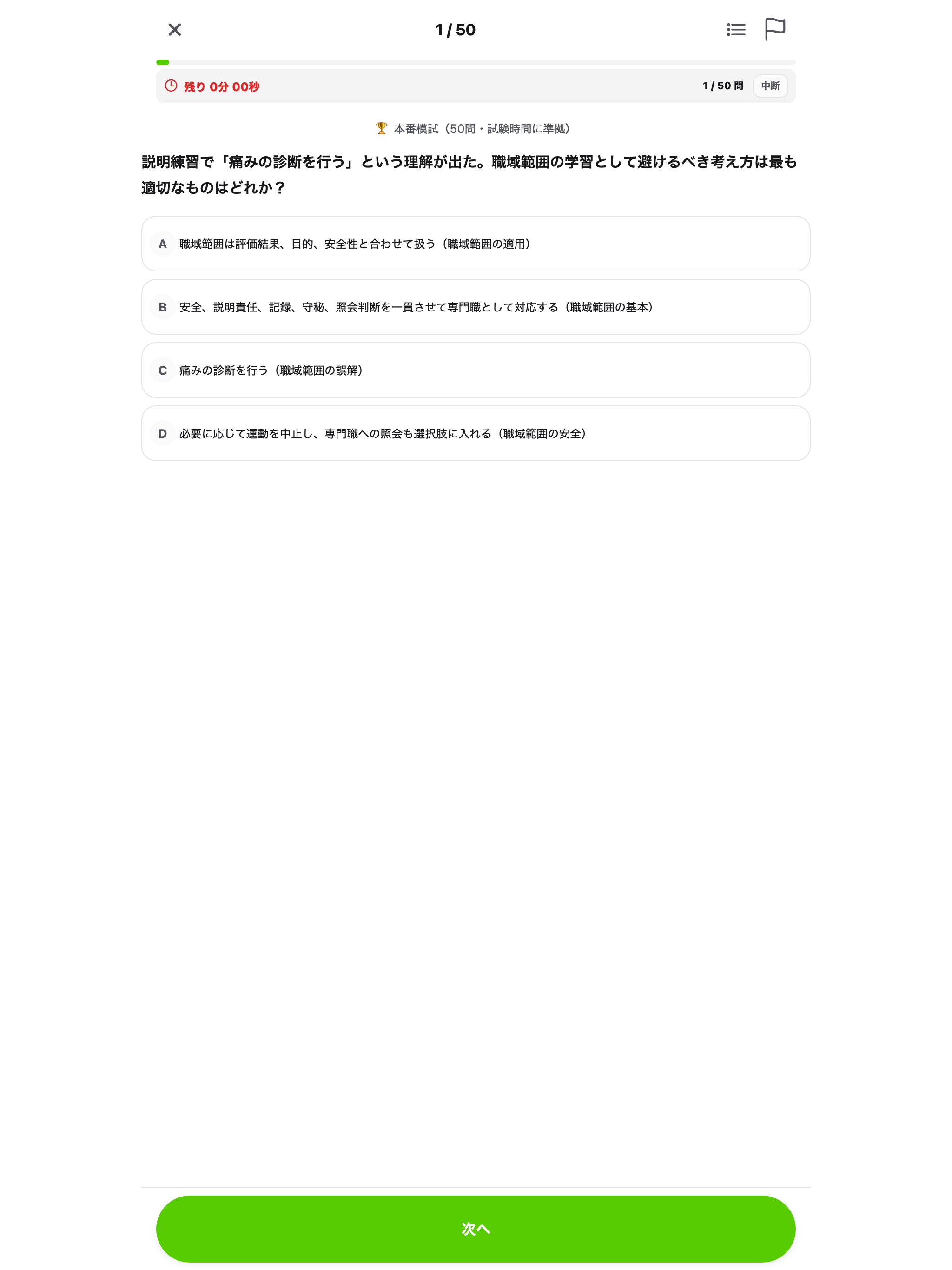 NASM-CPT対策クイズ screenshot 10