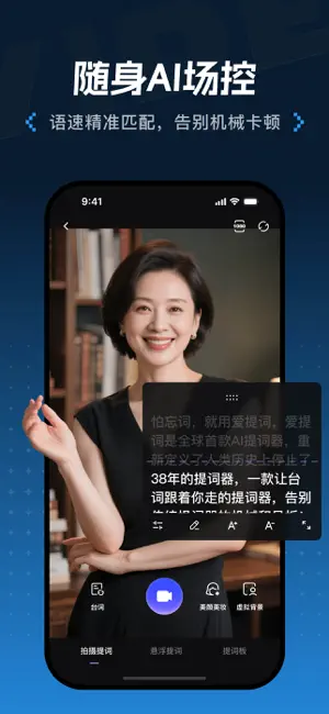 AI 提词器-口播直播拍摄提词 screenshot 2