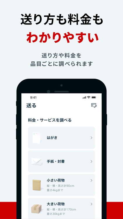 郵便局公式アプリ screenshot-7