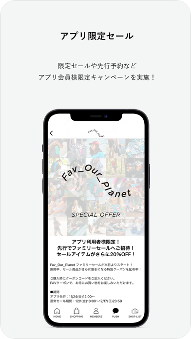 Fav_Our_Planet 公式アプリ Screenshot