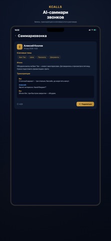 KCALLS screenshot