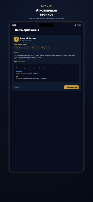 KCALLS Screenshot 5 of 5