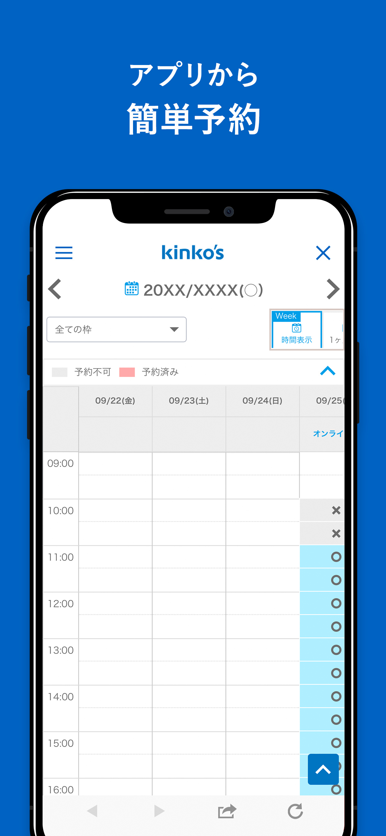 キンコーズ公式アプリ