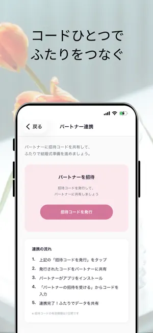 ふたりのウェディング screenshot 3