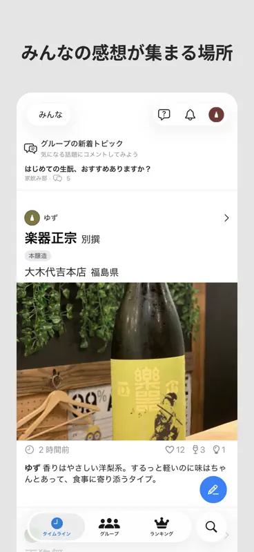 日本酒アプリ - さけのわ screenshot 1 of 7