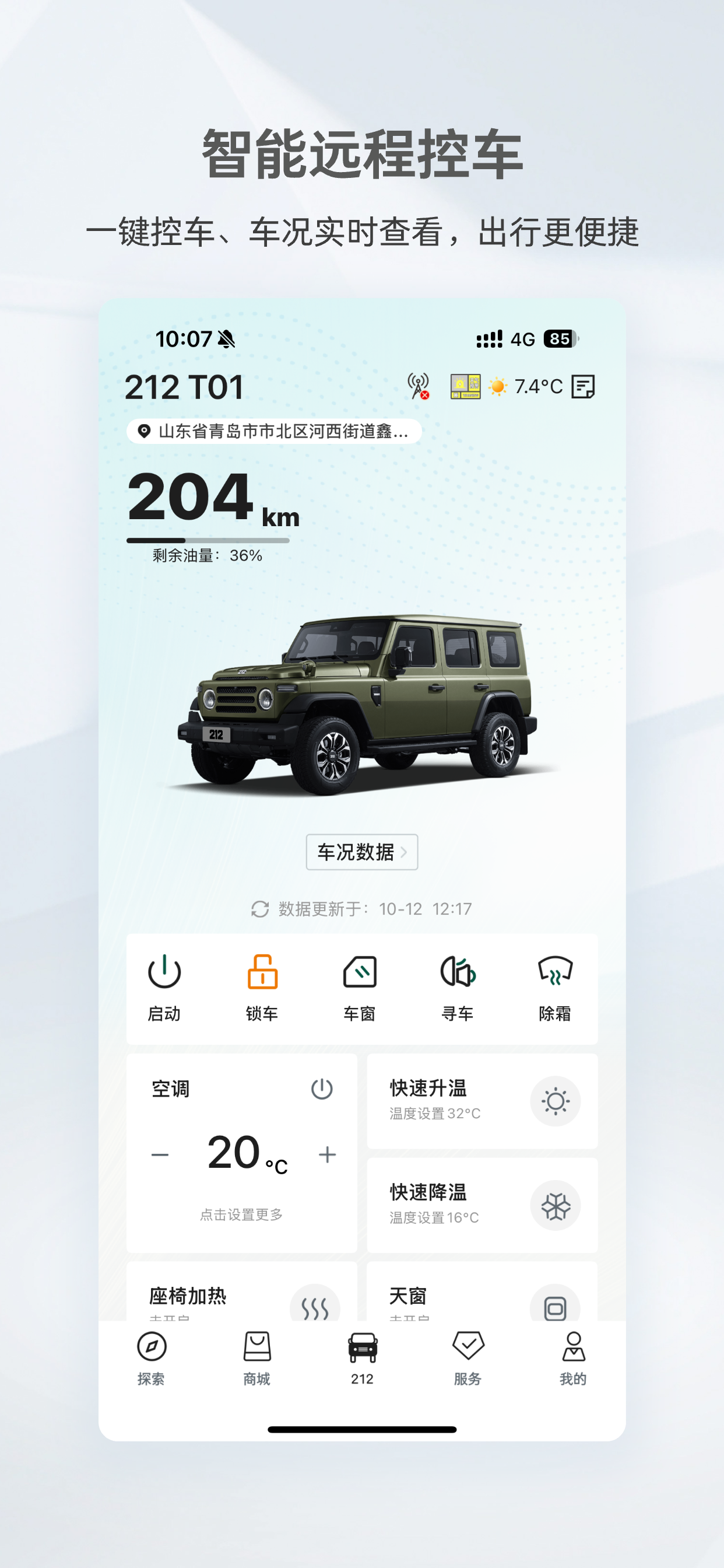 212越野车