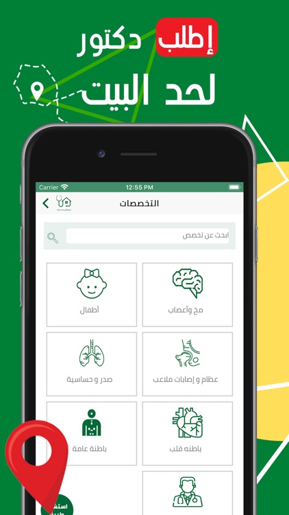 Aldoctor - الدكتور
