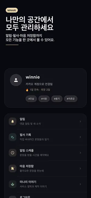 미나리 – 하루를 바꾸는 문장 screenshot 4