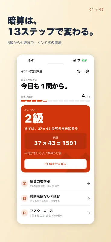 インド式計算道 screenshot 1 of 5