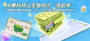 妙懂生物 - 小学初中生物知识点与AR互动实验趣味学习 screenshot 2