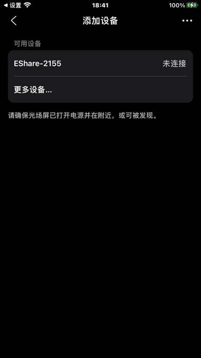 光场屏助手 Screenshot