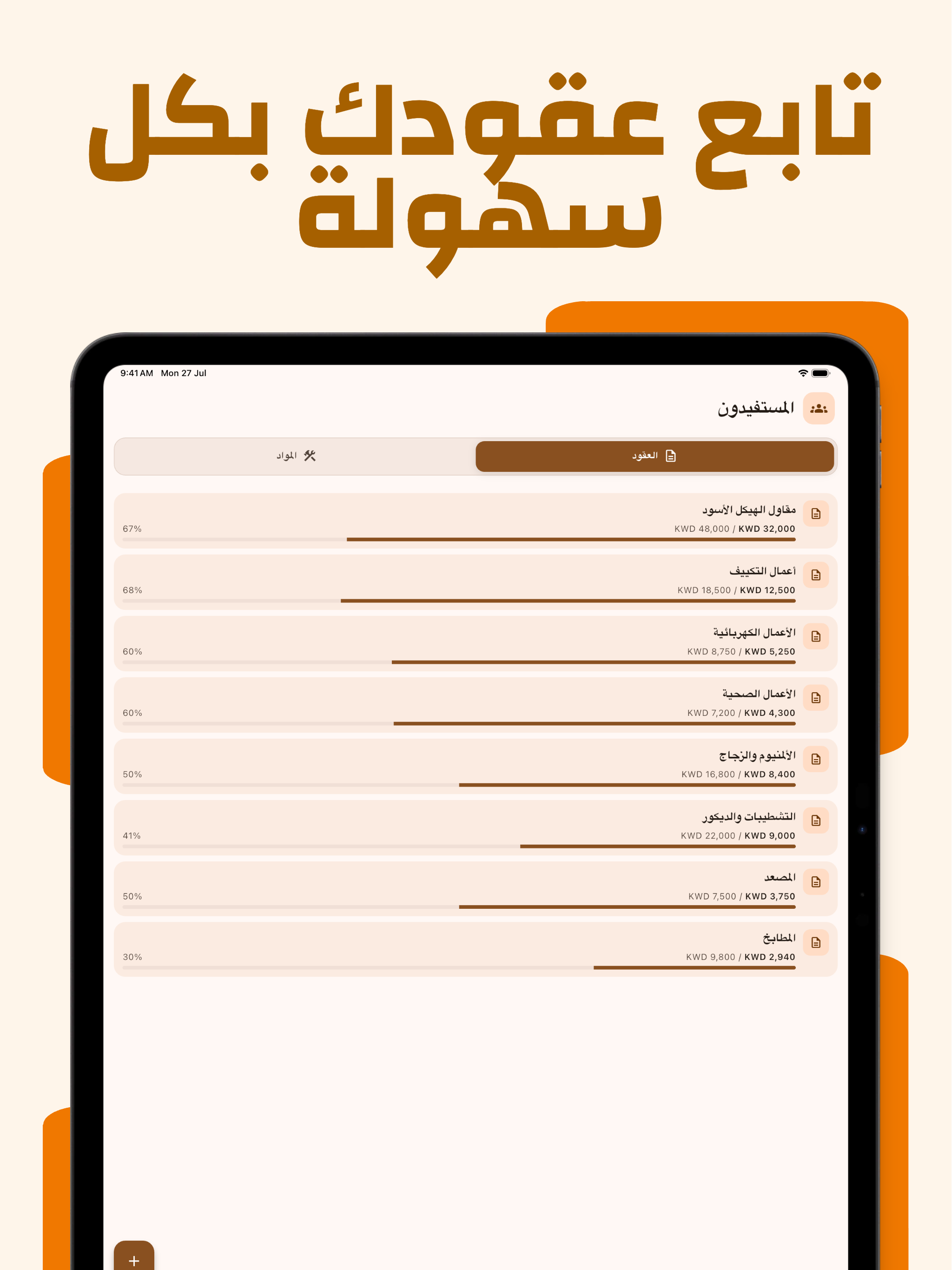 حسبة البناء screenshot 10