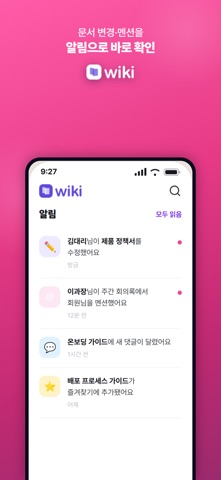 플로우 Wiki—전사 AI 지식관리 시스템 iPhone screenshot