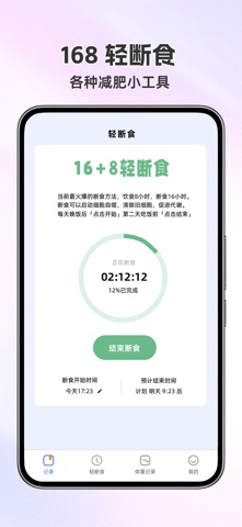 热量小助手 - 减肥、拍照识别、热量、饮食、轻断食、变瘦 screenshot