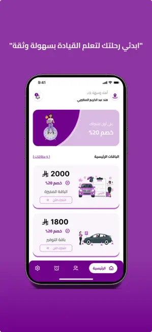 فيو درايف iPhone screenshot 2
